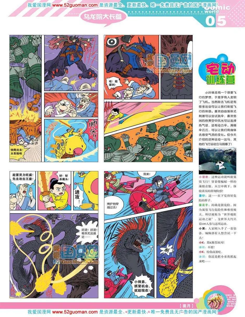 🍟漫画世界 12年19期 第7页