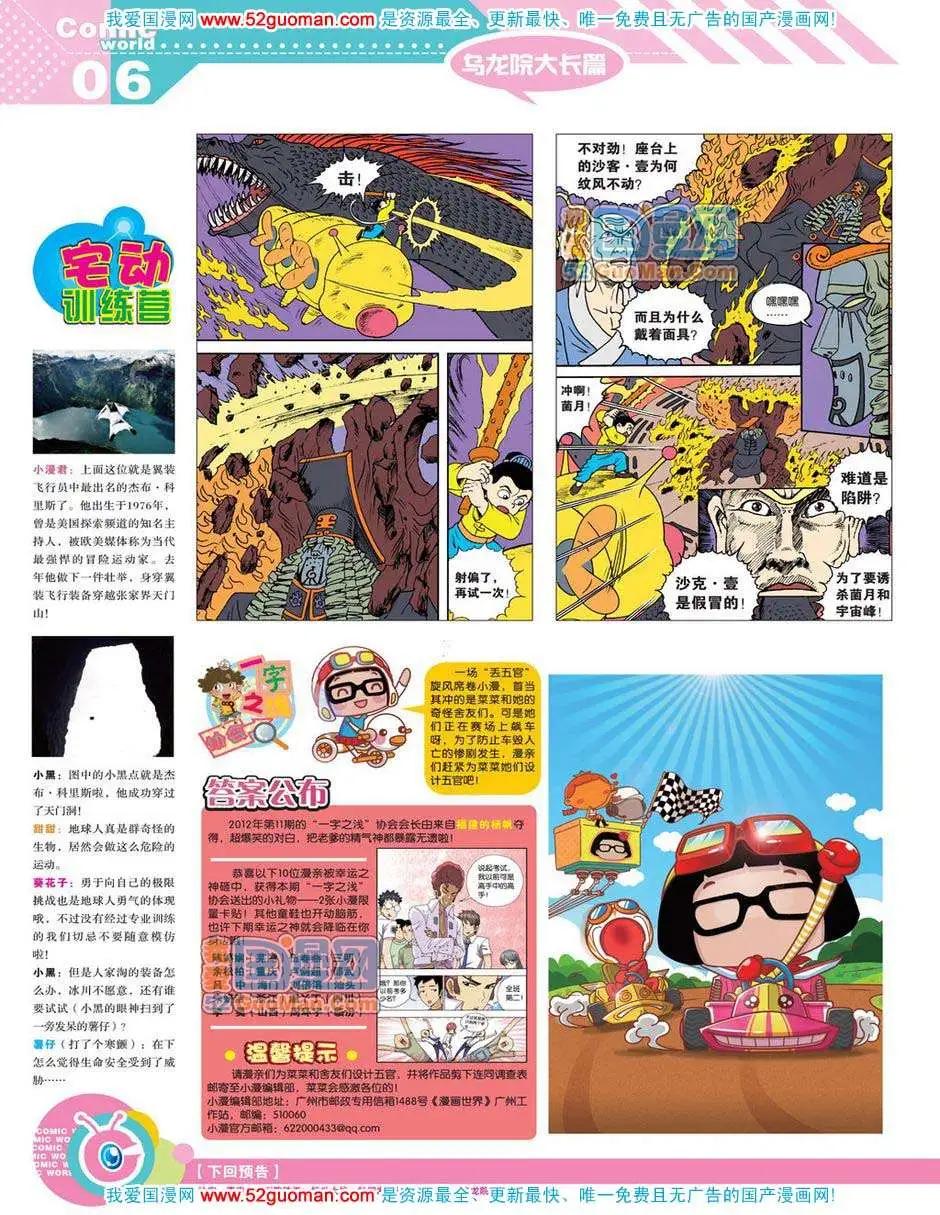 🍟漫画世界 12年19期 第8页