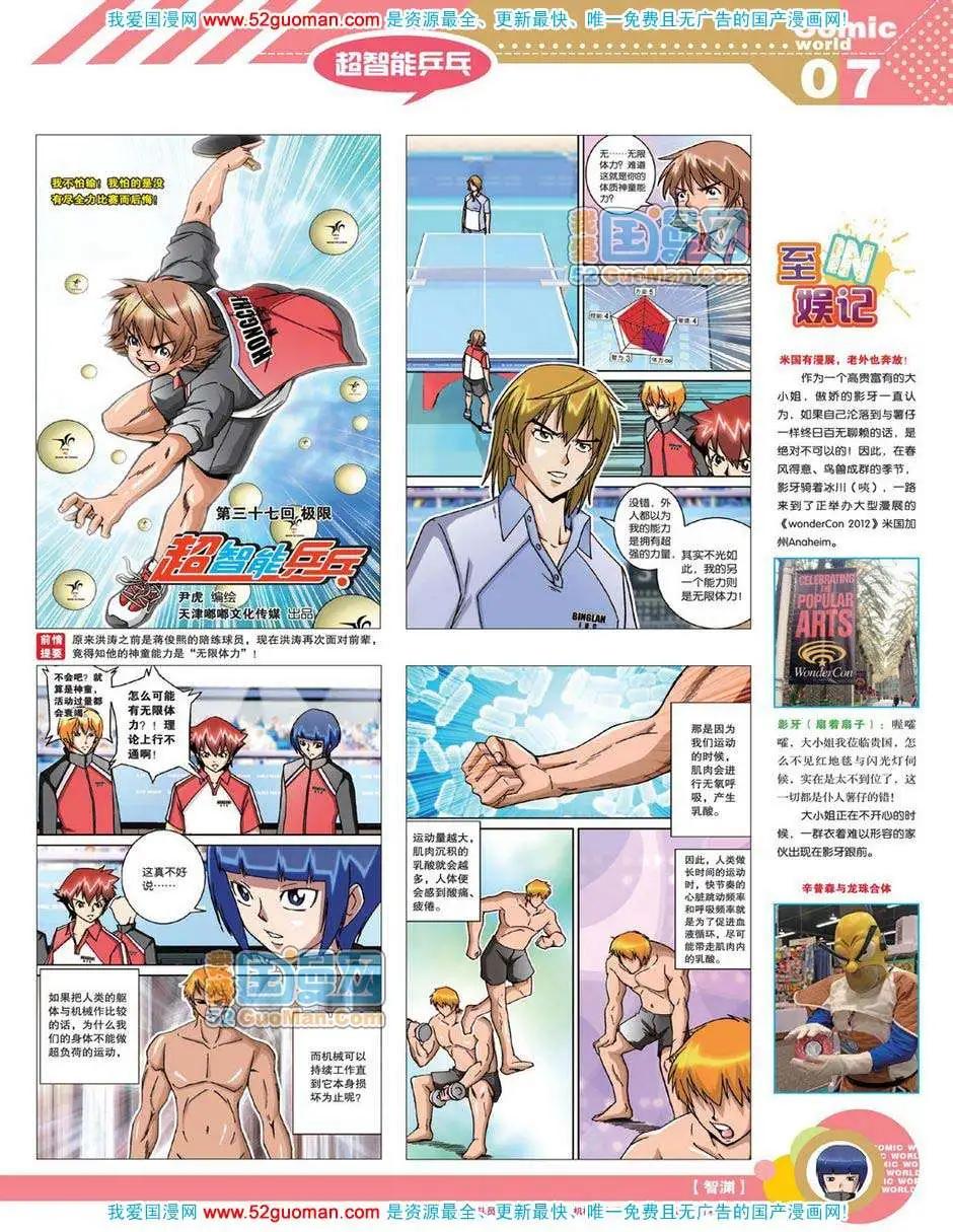 🍟漫画世界 12年19期 第9页