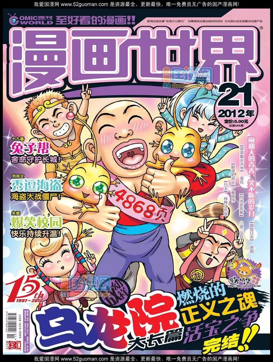 🍟漫画世界 12年21期 第1页