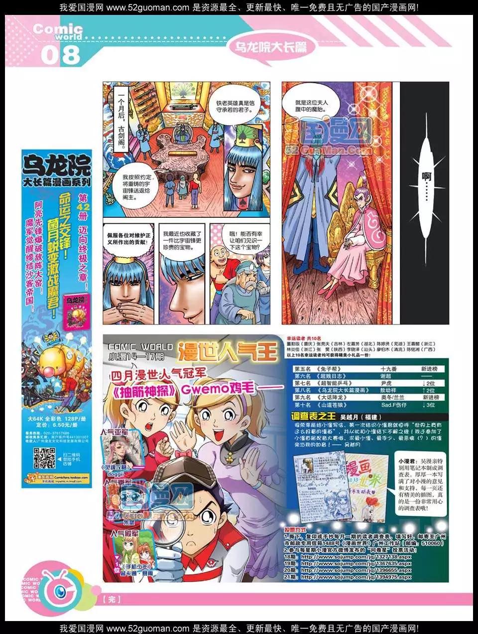 🍟漫画世界 12年21期 第10页