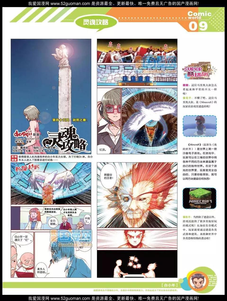 🍟漫画世界 12年21期 第11页