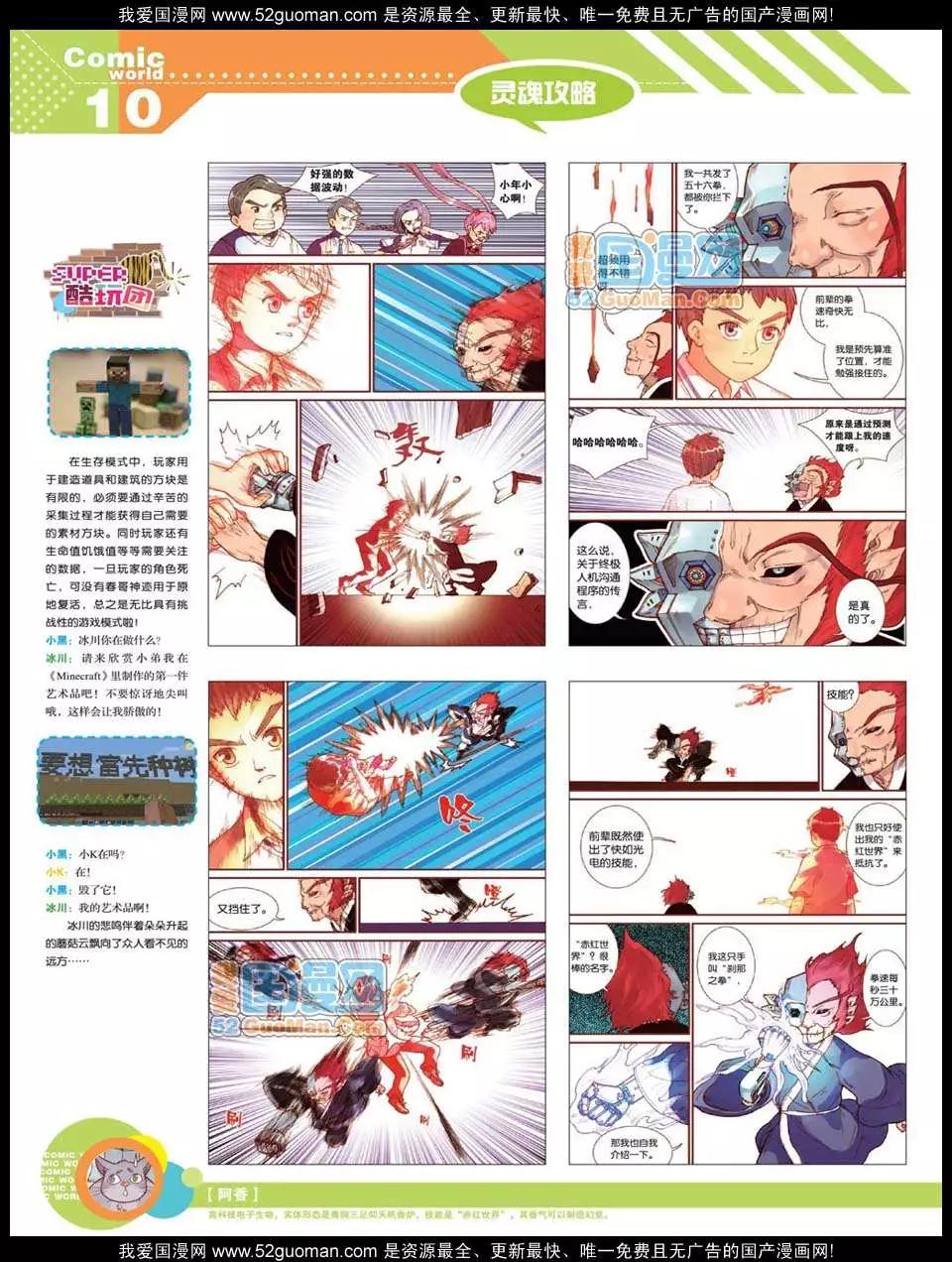 🍟漫画世界 12年21期 第12页