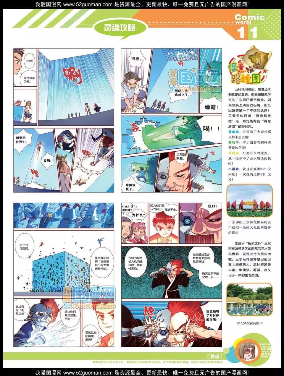 🍟漫画世界 12年21期 第13页