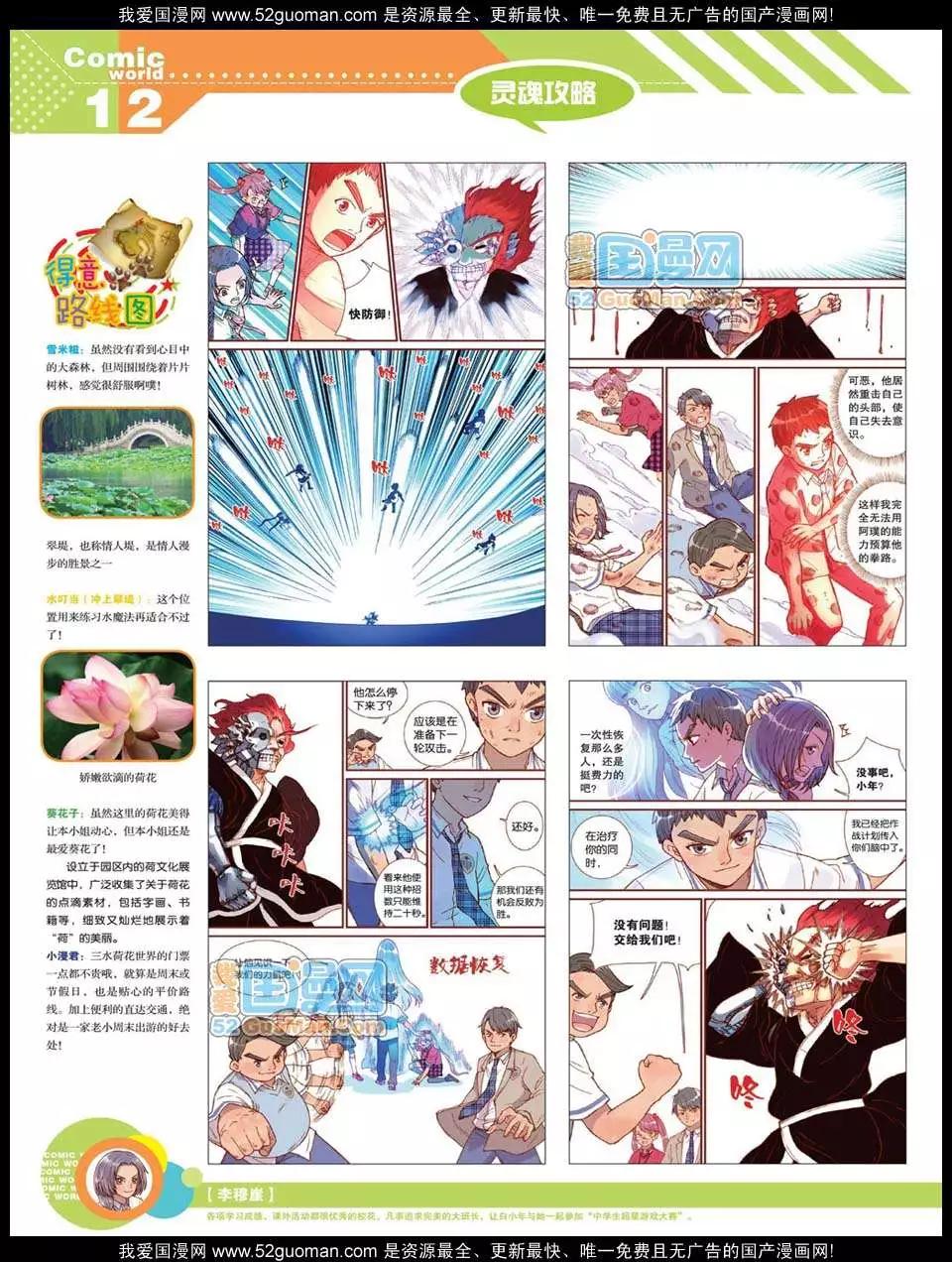 🍟漫画世界 12年21期 第14页