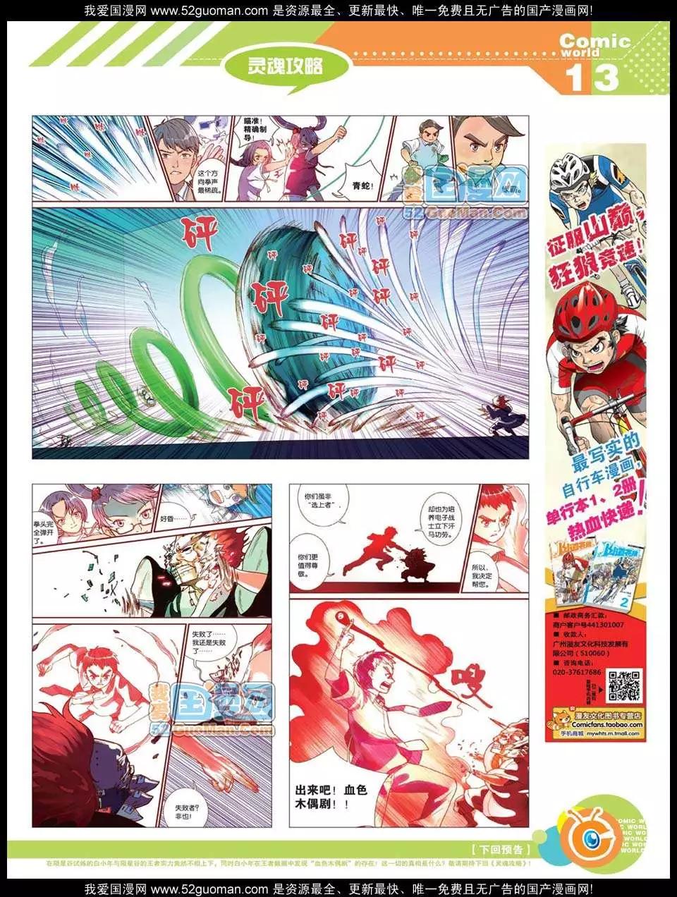 🍟漫画世界 12年21期 第15页