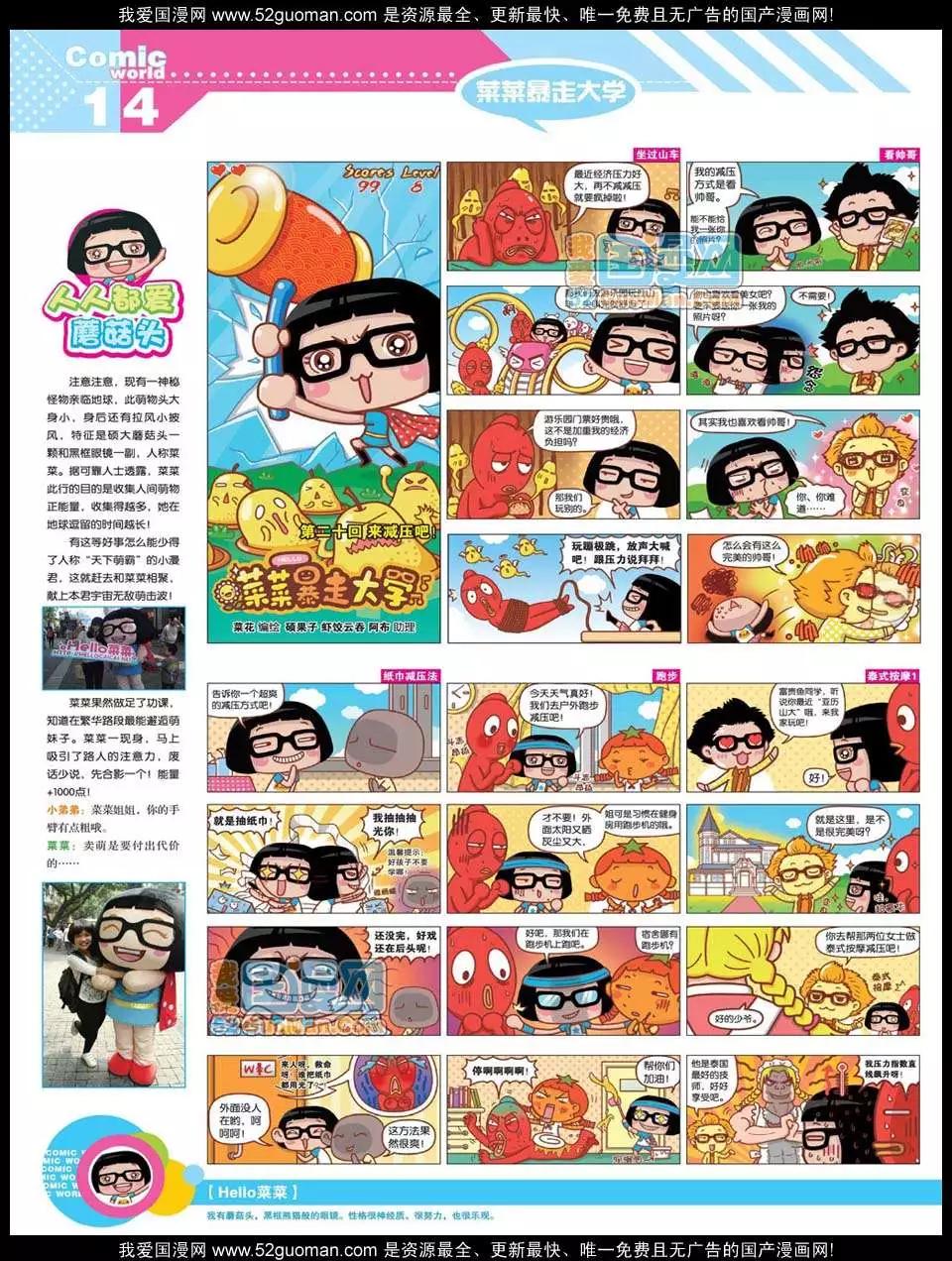🍟漫画世界 12年21期 第16页