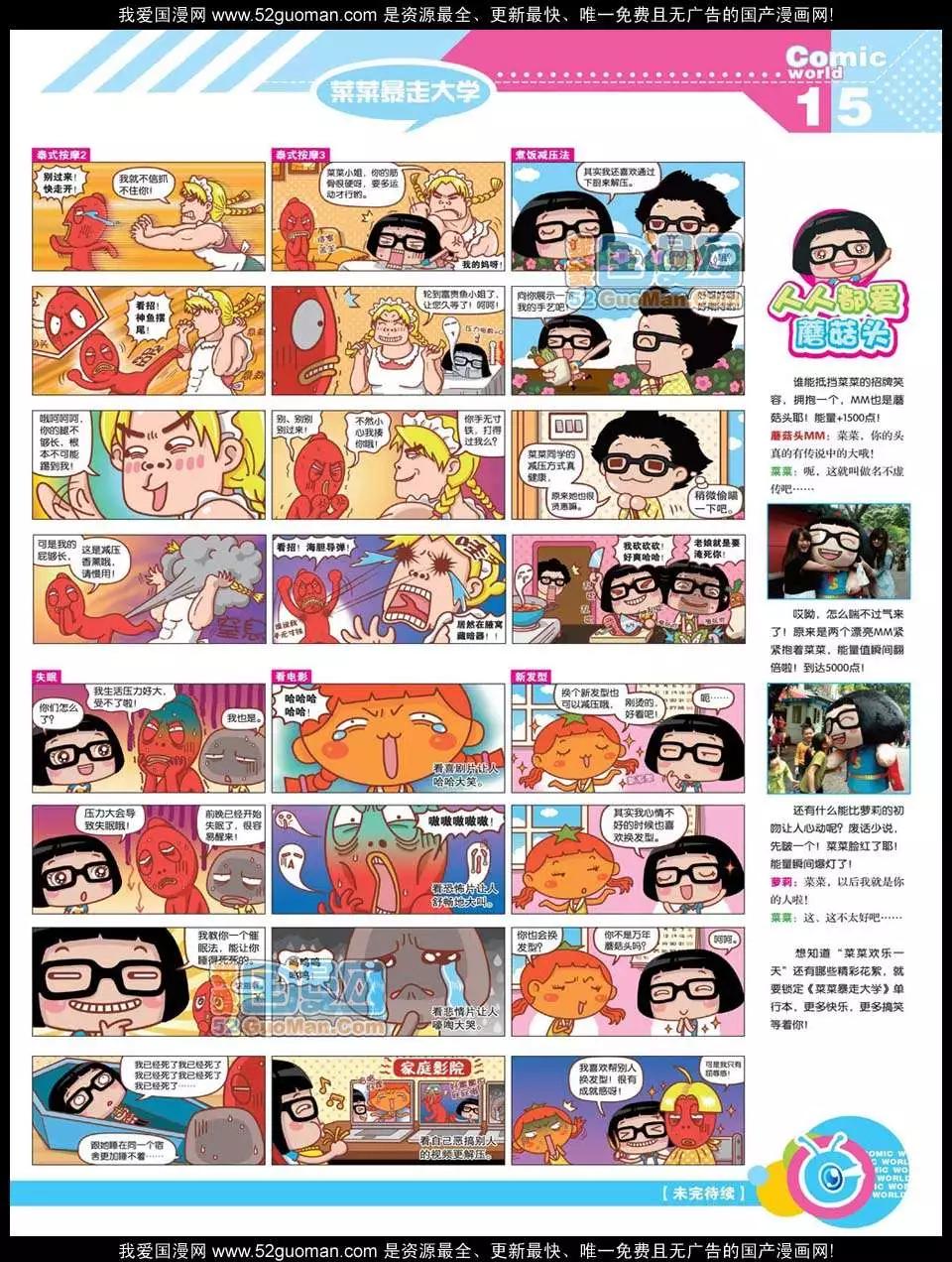 🍟漫画世界 12年21期 第17页