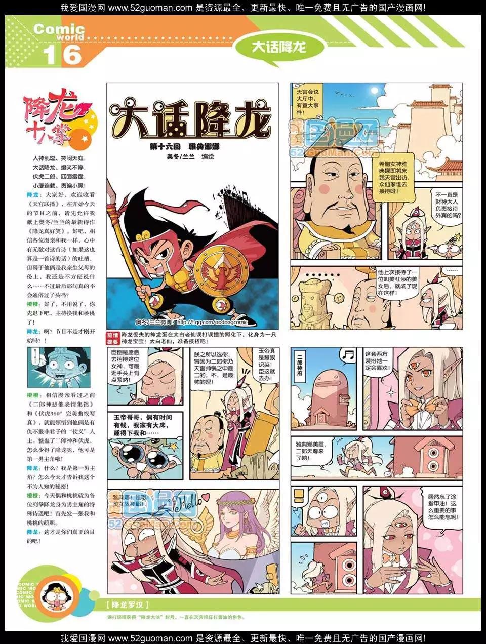 🍟漫画世界 12年21期 第18页
