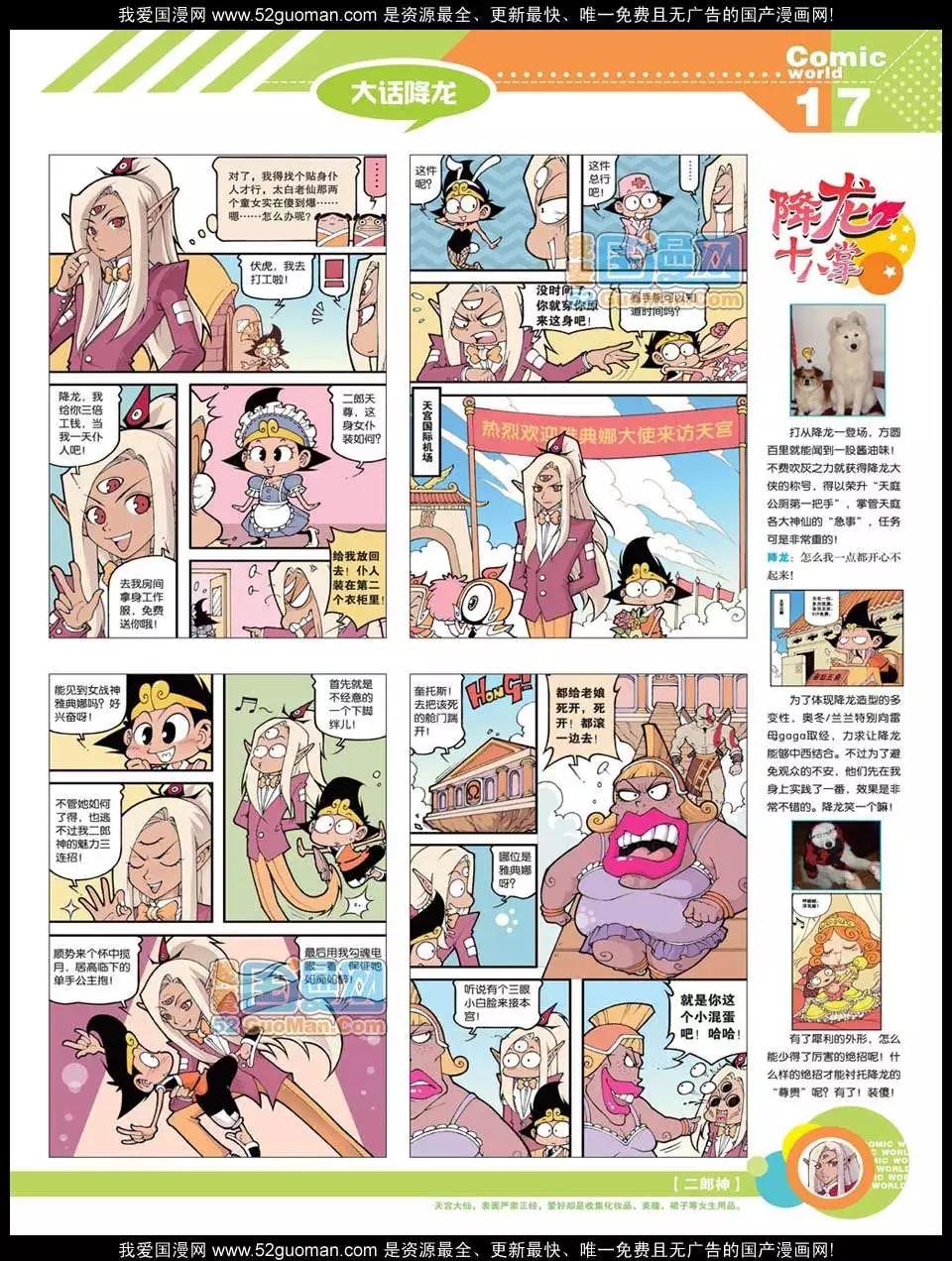 🍟漫画世界 12年21期 第19页