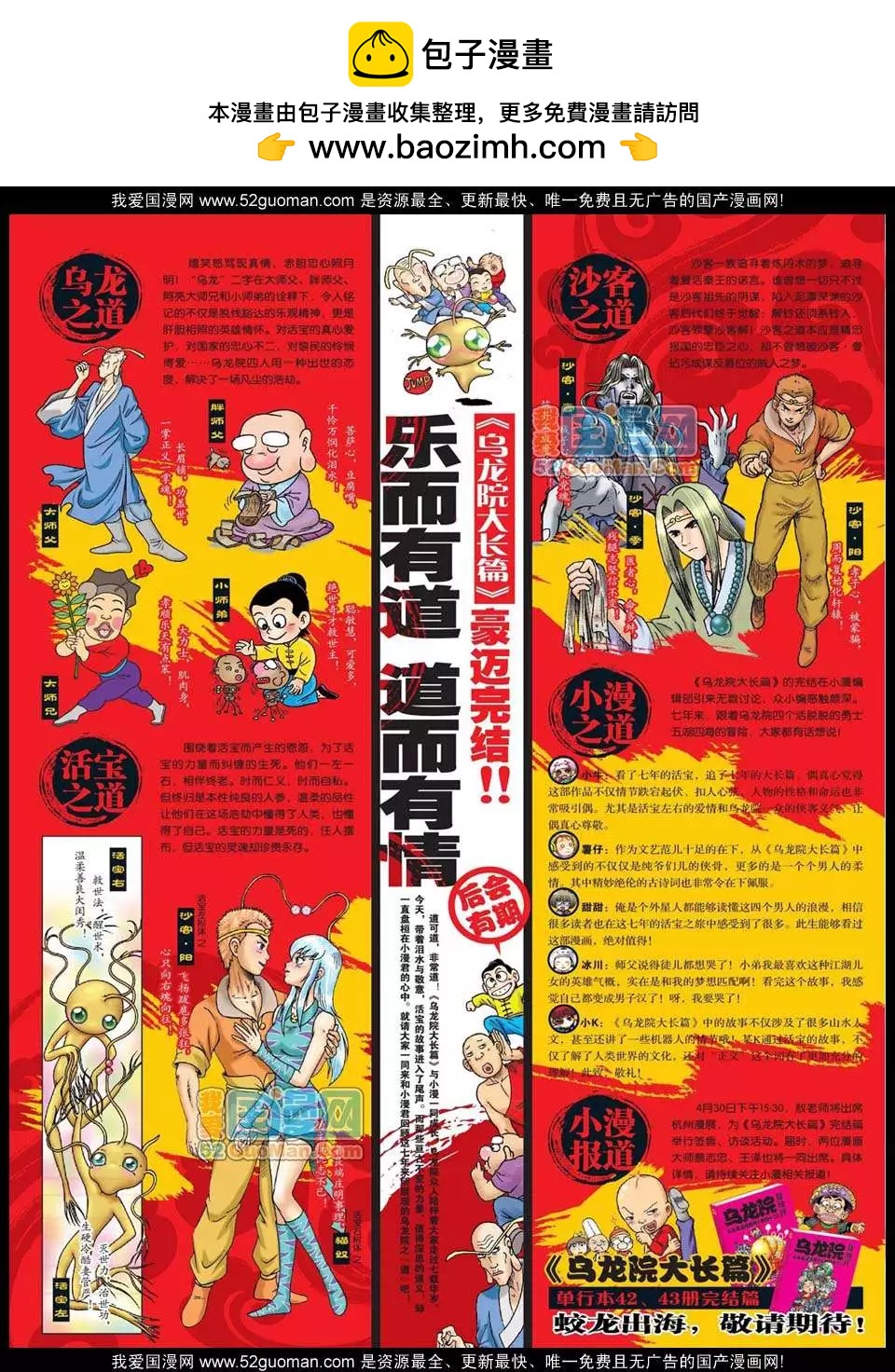 🍟漫画世界 12年21期 第2页