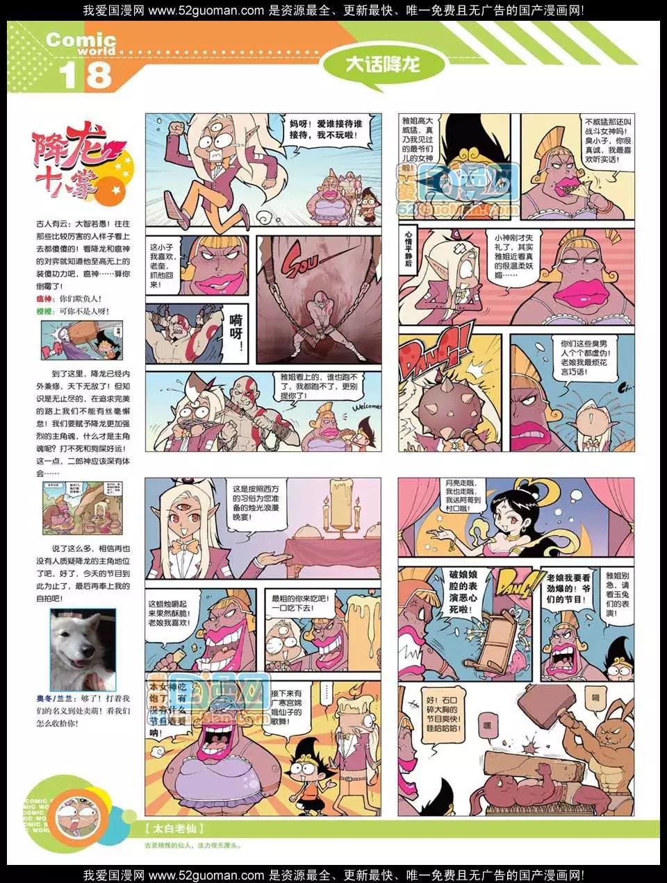 🍟漫画世界 12年21期 第20页