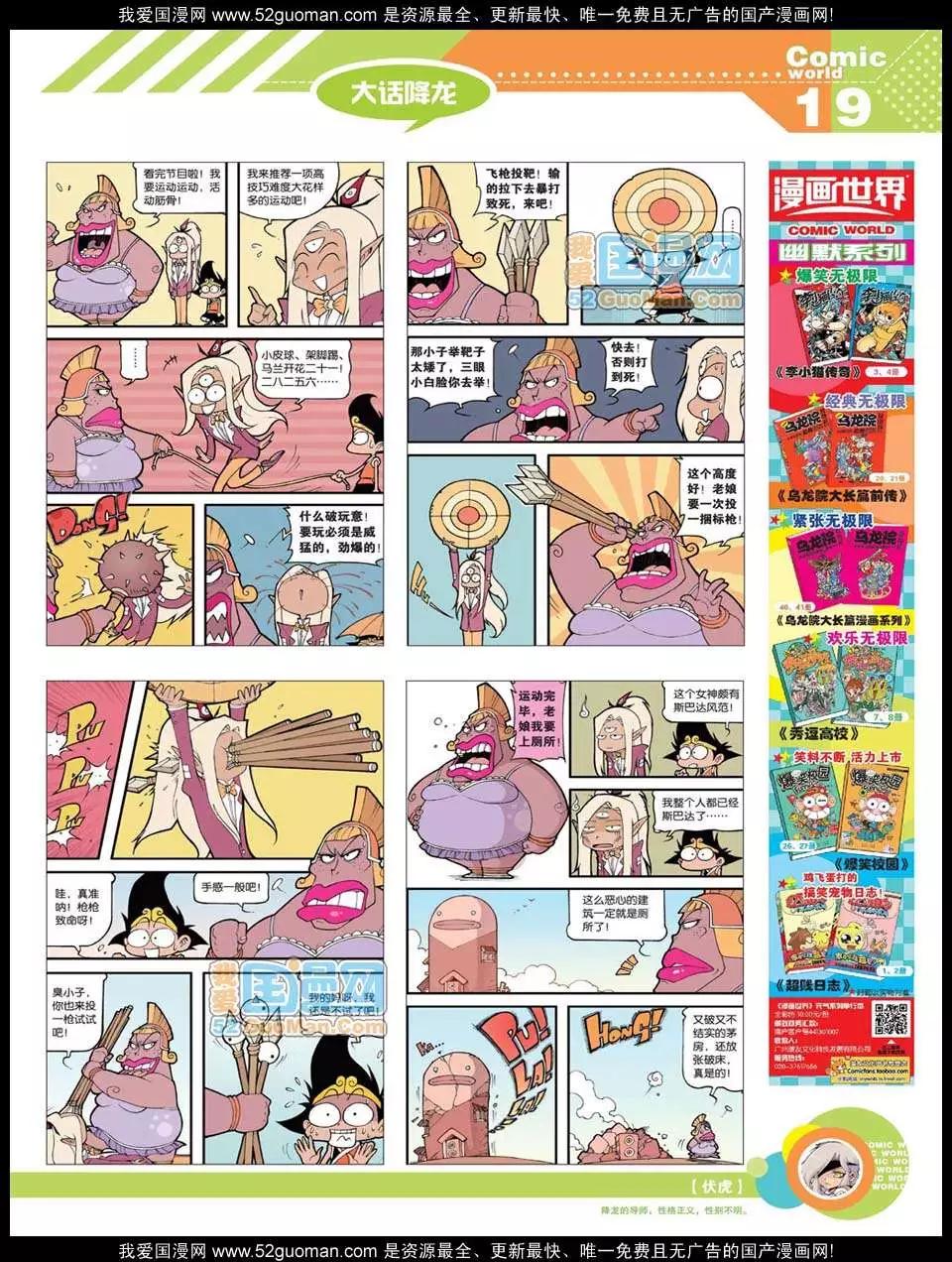 🍟漫画世界 12年21期 第21页