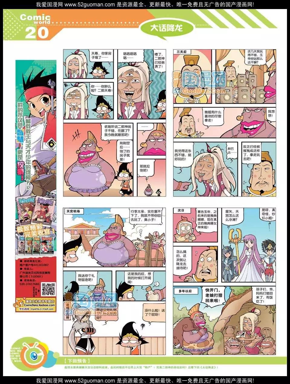 🍟漫画世界 12年21期 第22页