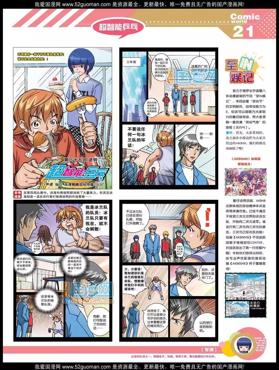 🍟漫画世界 12年21期 第23页