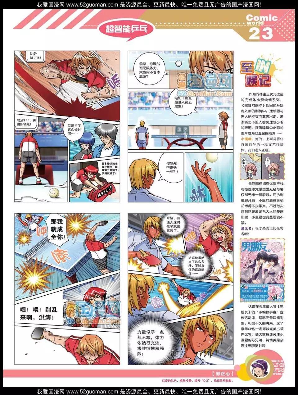 🍟漫画世界 12年21期 第25页