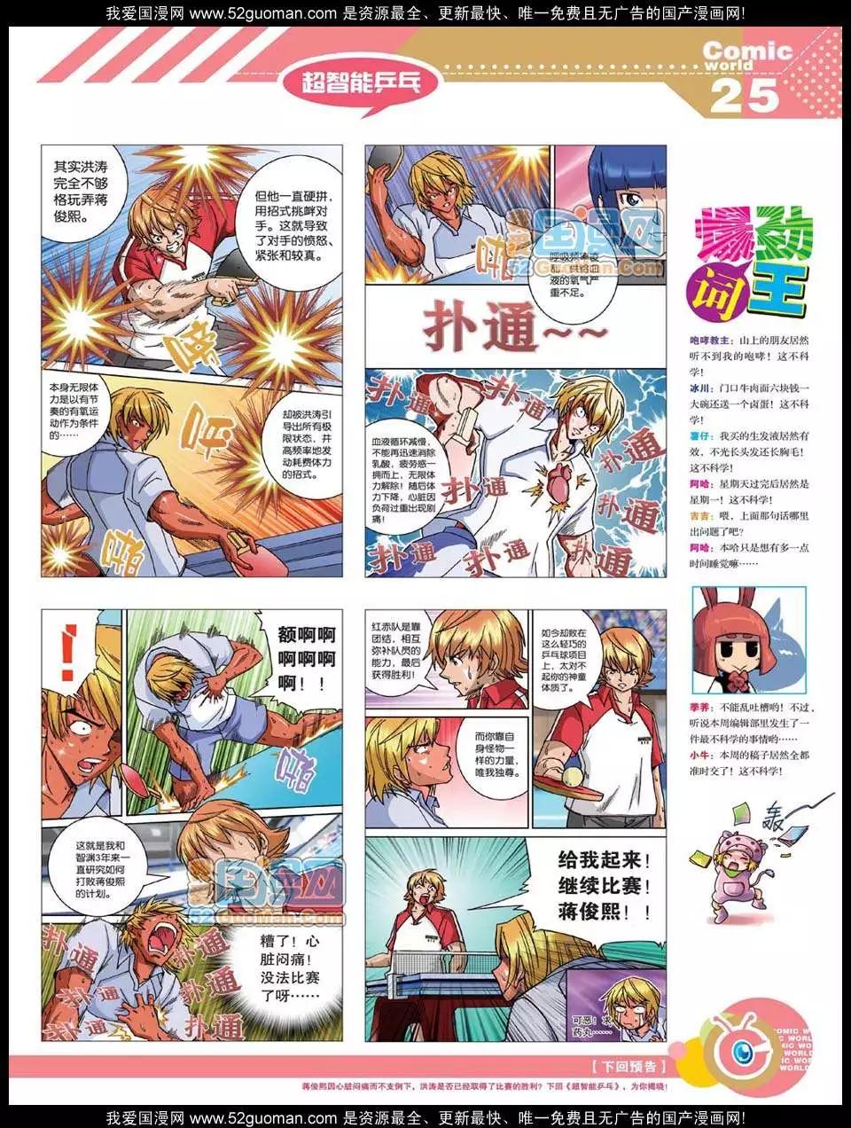 🍟漫画世界 12年21期 第27页
