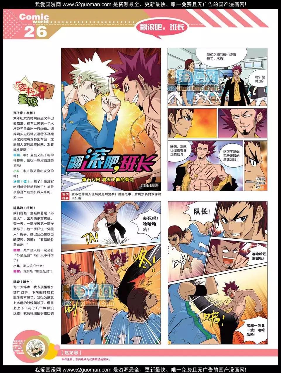 🍟漫画世界 12年21期 第28页