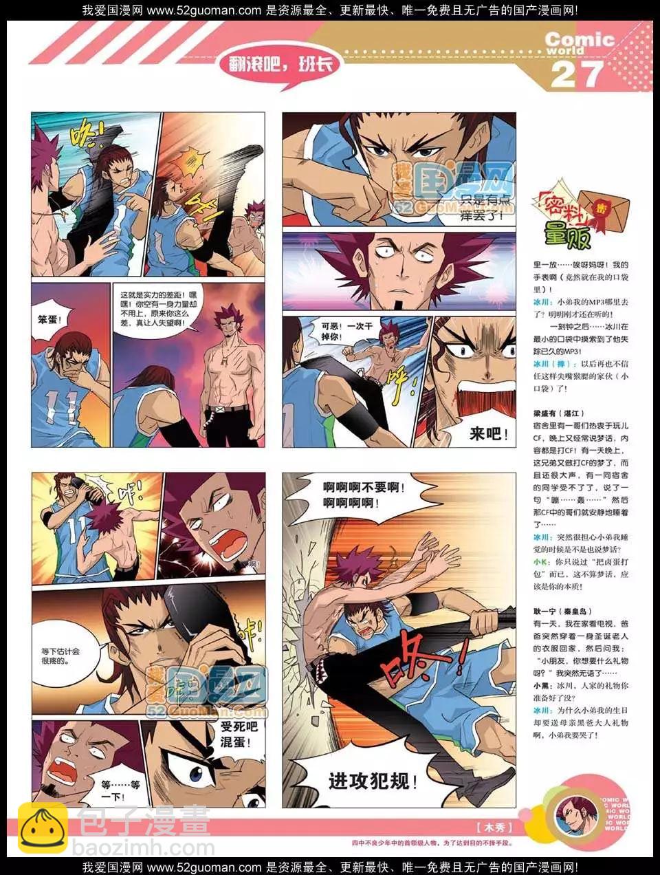 🍟漫画世界 12年21期 第29页