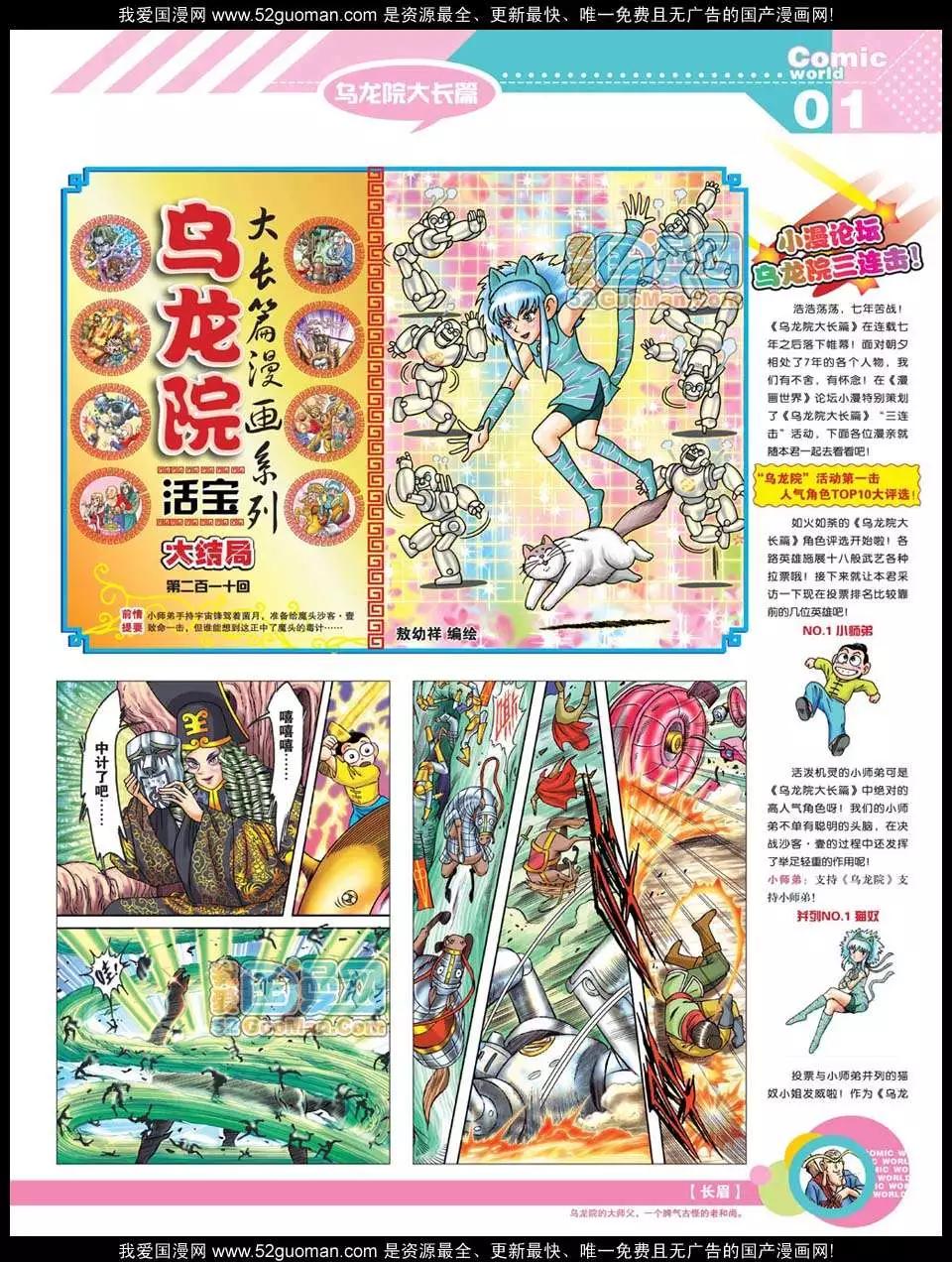 🍟漫画世界 12年21期 第3页