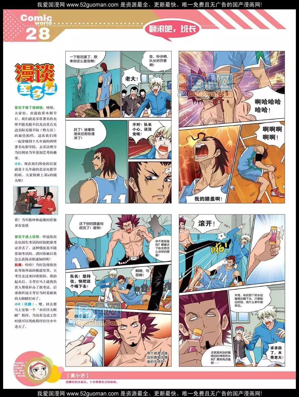 🍟漫画世界 12年21期 第30页