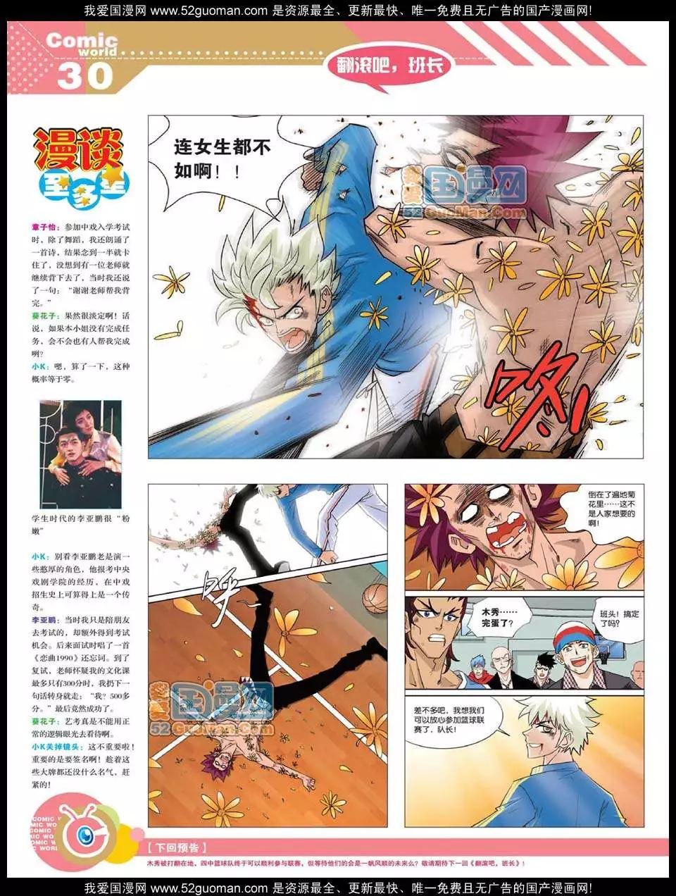🍟漫画世界 12年21期 第32页
