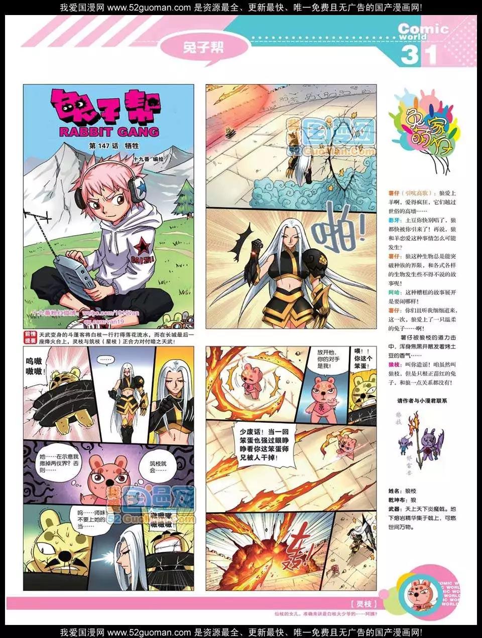🍟漫画世界 12年21期 第33页