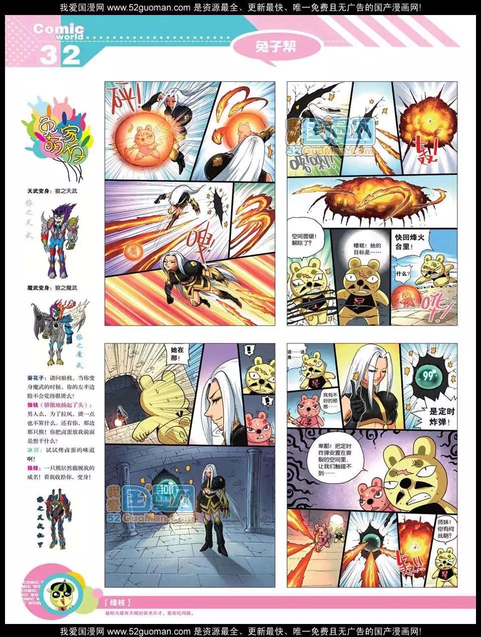 🍟漫画世界 12年21期 第34页