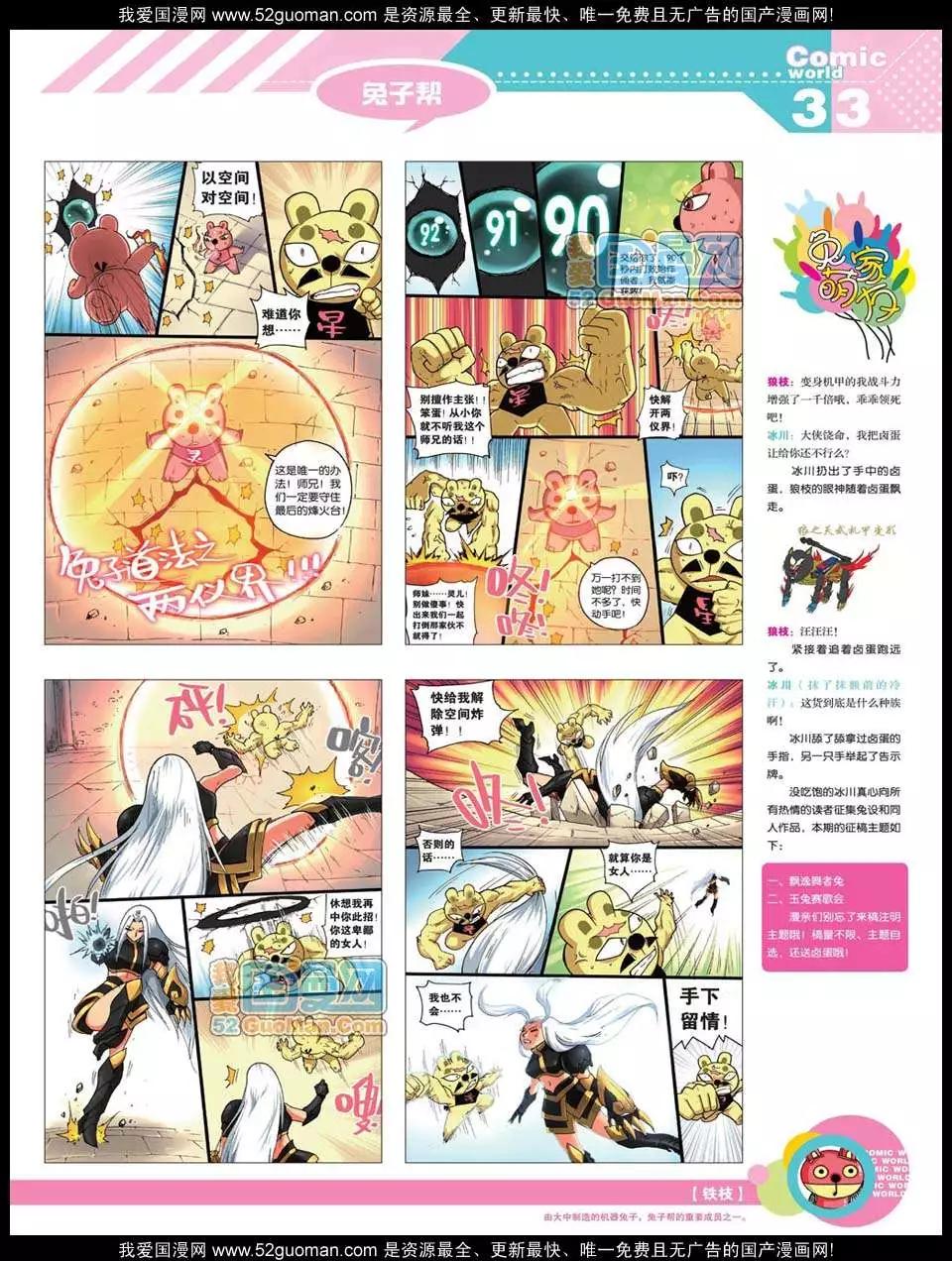 🍟漫画世界 12年21期 第35页