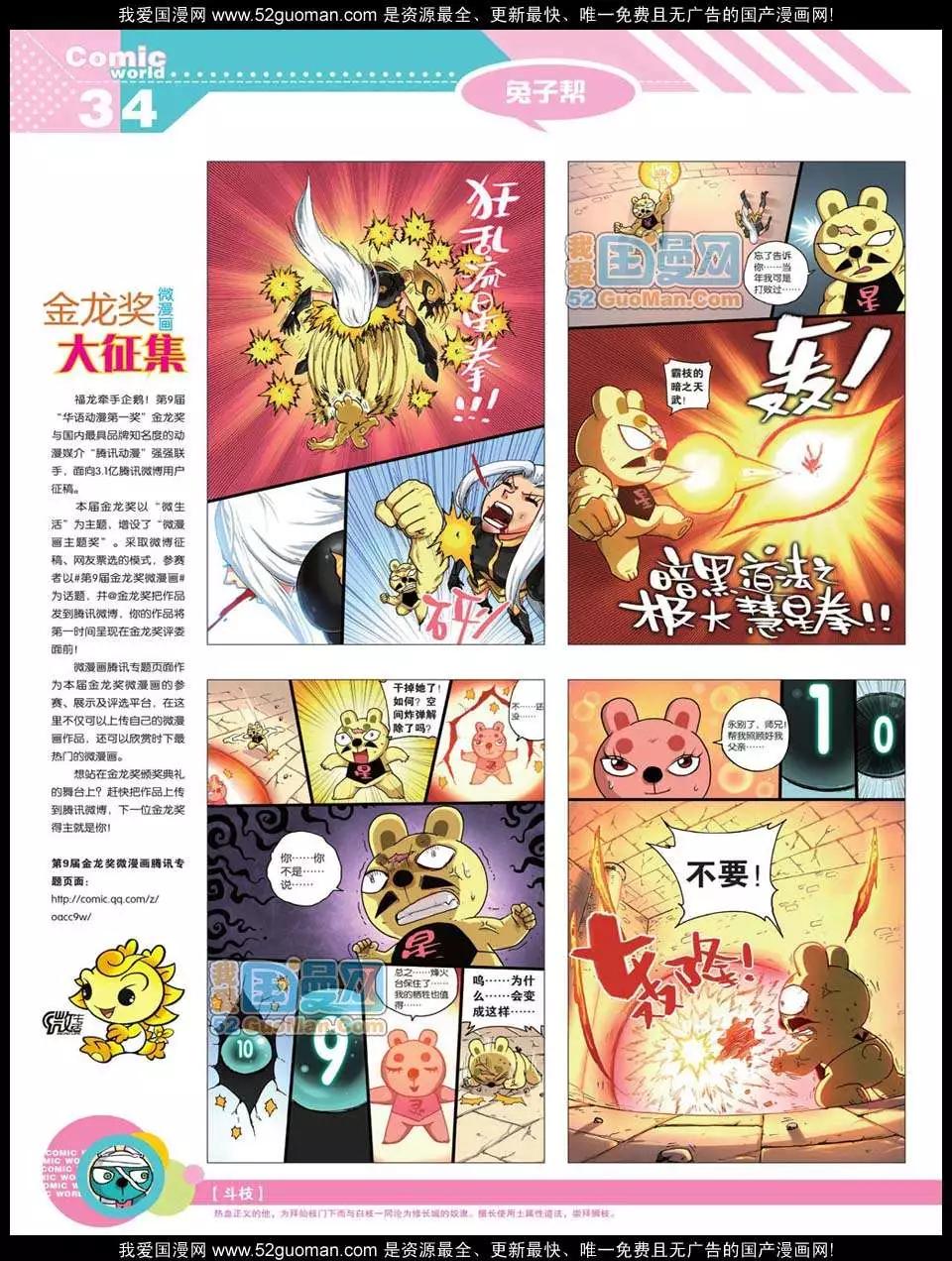 🍟漫画世界 12年21期 第36页