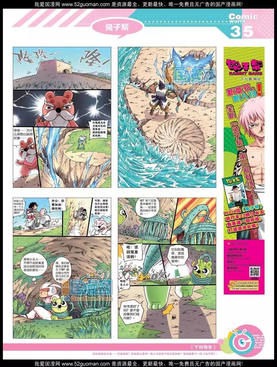 🍟漫画世界 12年21期 第37页