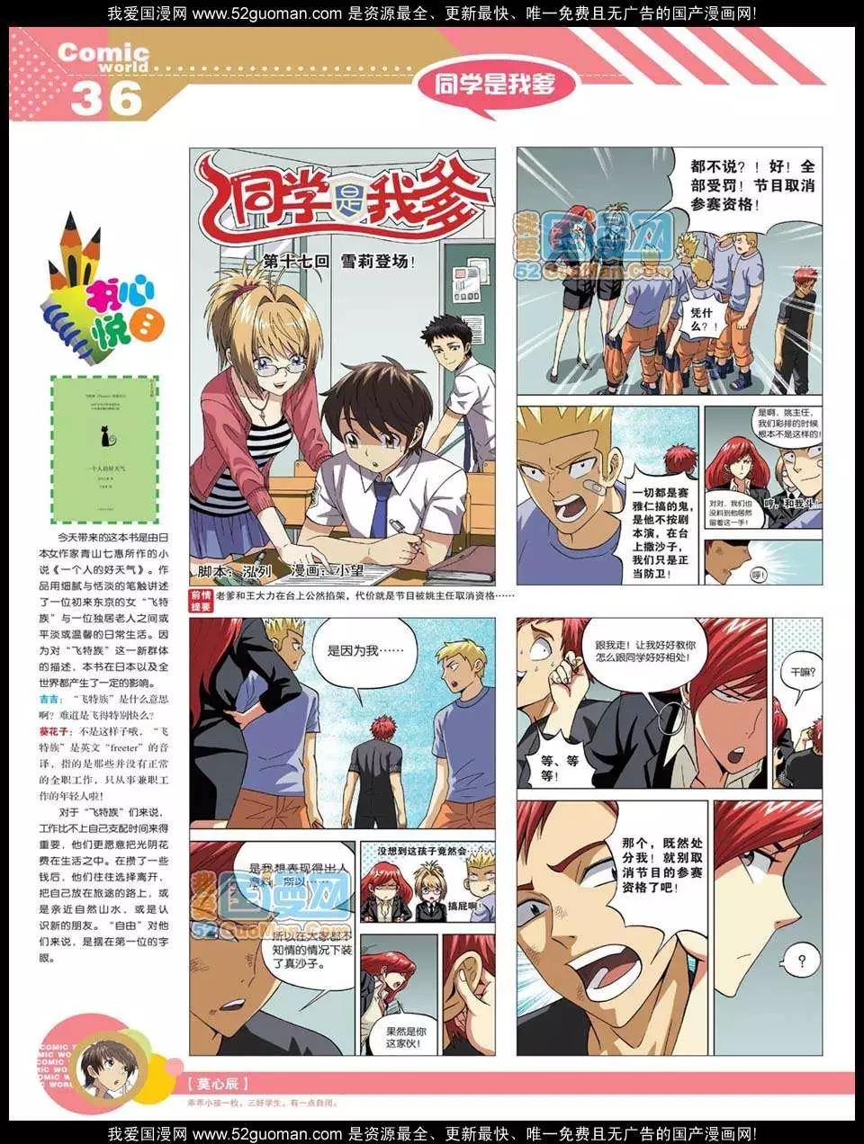 🍟漫画世界 12年21期 第38页