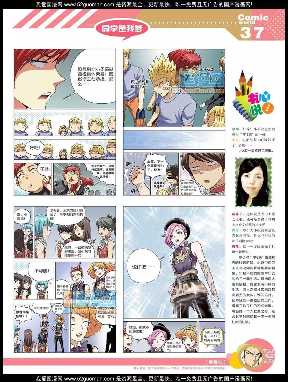 🍟漫画世界 12年21期 第39页