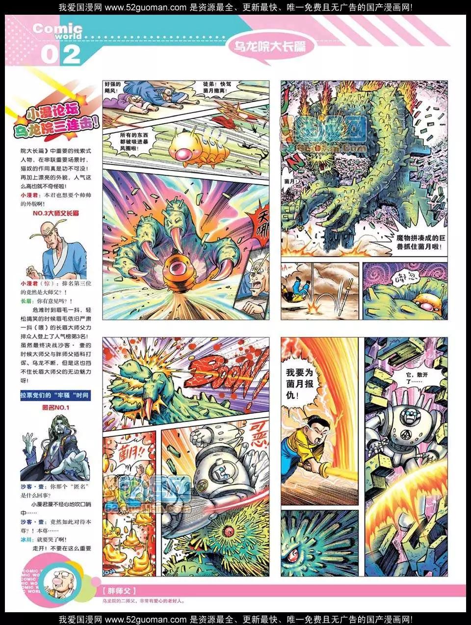 🍟漫画世界 12年21期 第4页