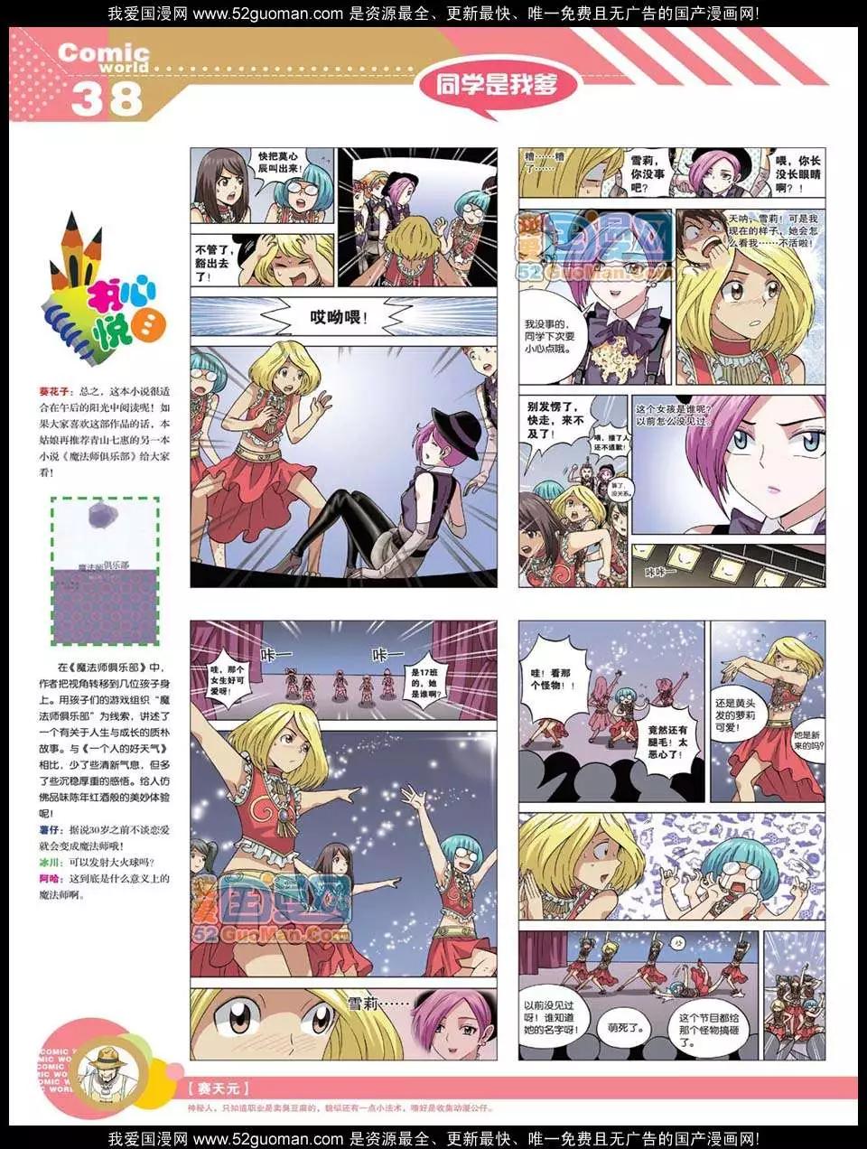 🍟漫画世界 12年21期 第40页
