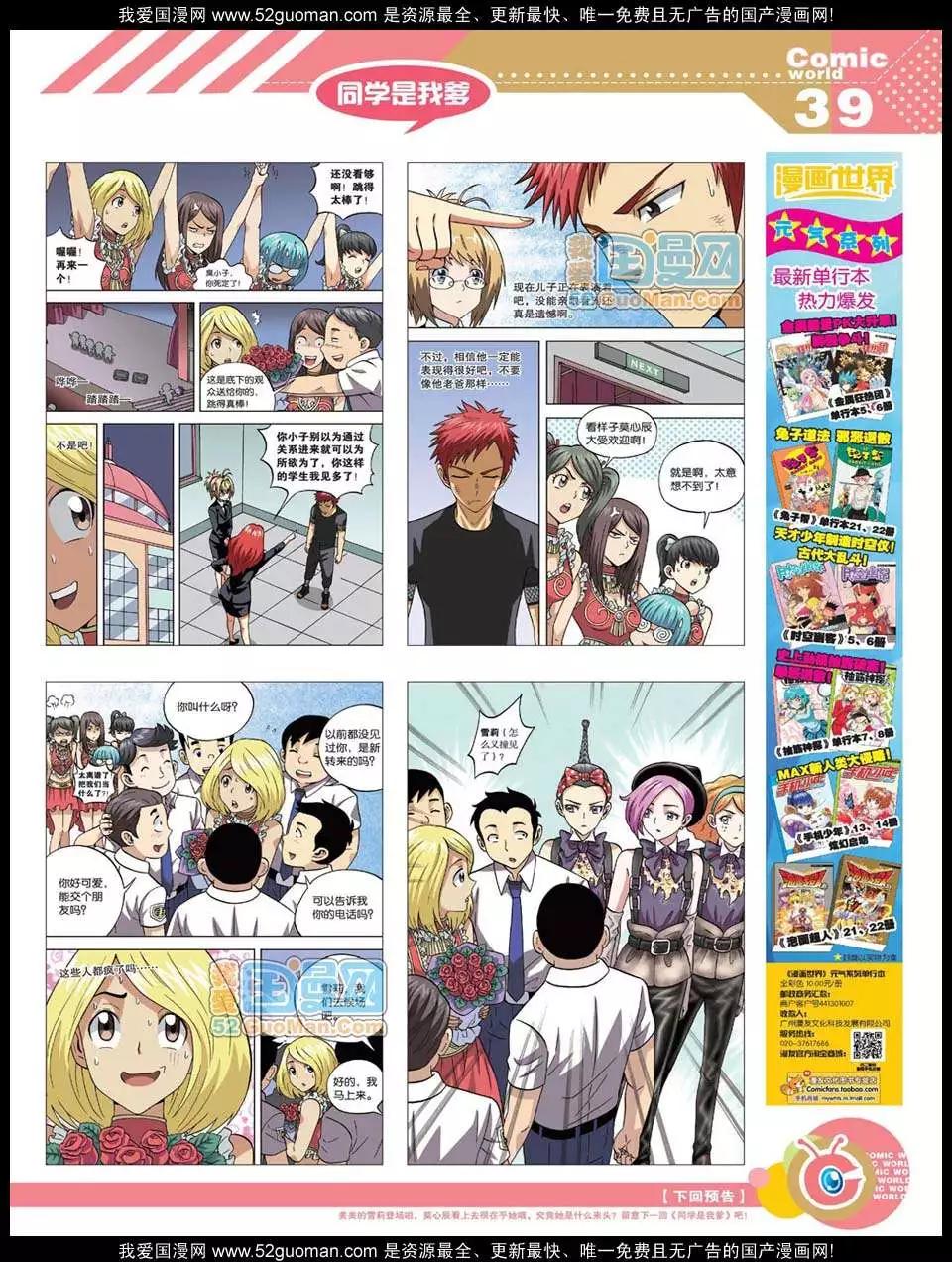 🍟漫画世界 12年21期 第41页