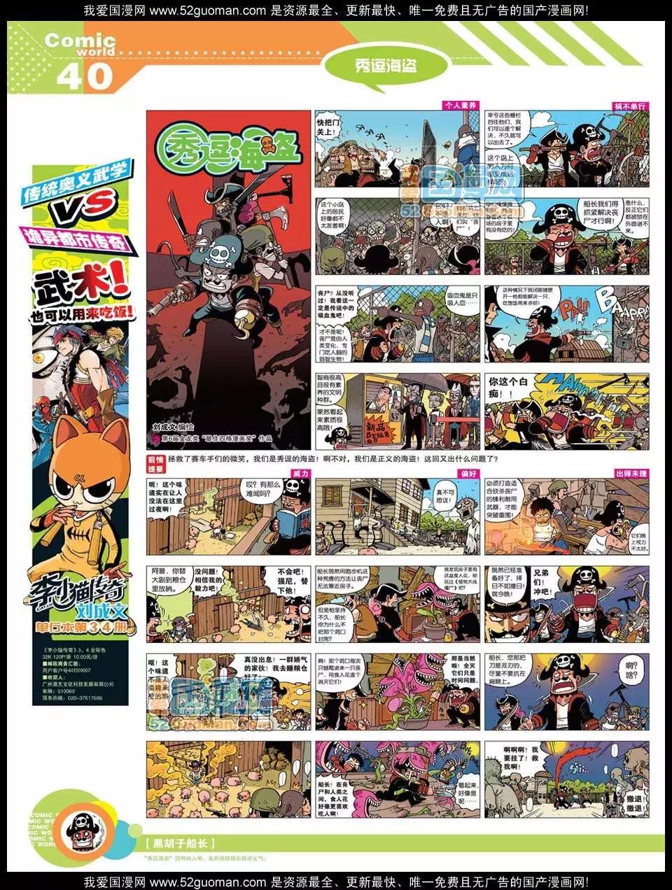 🍟漫画世界 12年21期 第42页