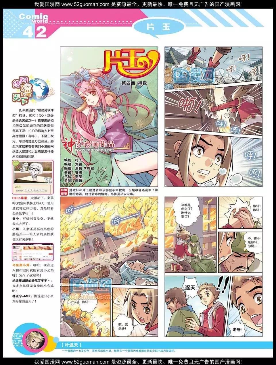 🍟漫画世界 12年21期 第45页