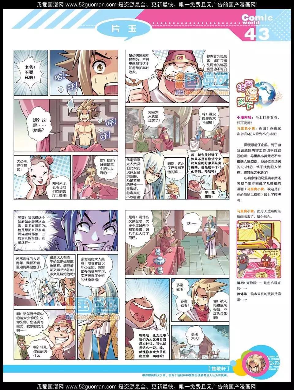 🍟漫画世界 12年21期 第46页