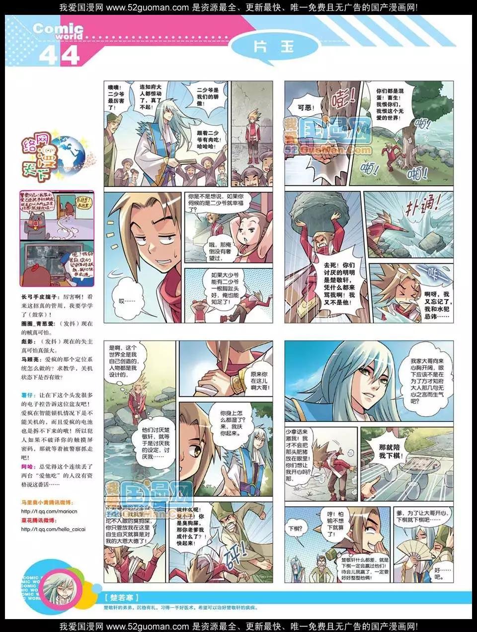 🍟漫画世界 12年21期 第47页