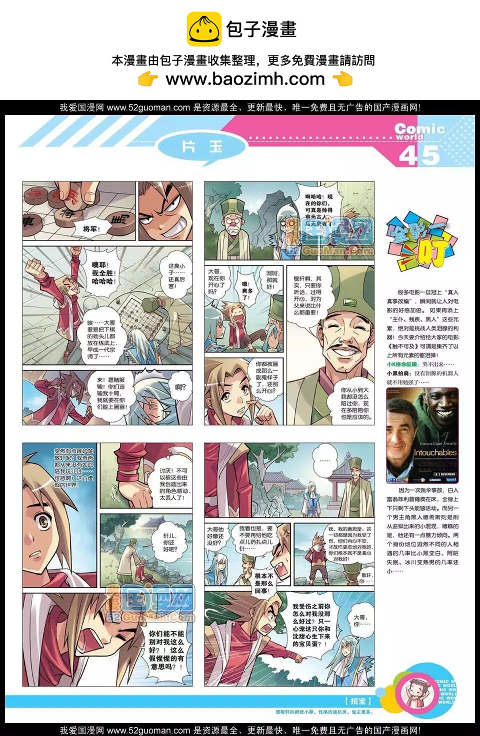 🍟漫画世界 12年21期 第48页