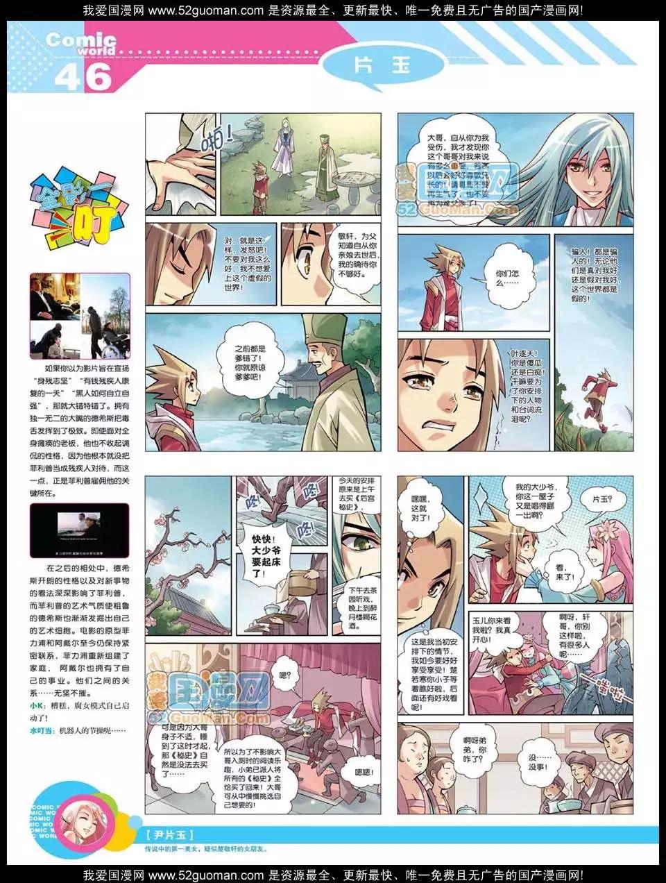 🍟漫画世界 12年21期 第49页