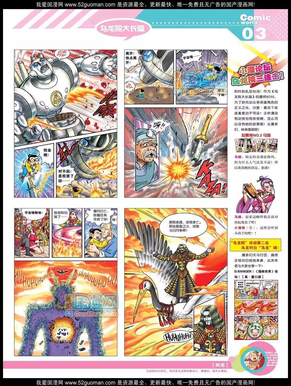 🍟漫画世界 12年21期 第5页