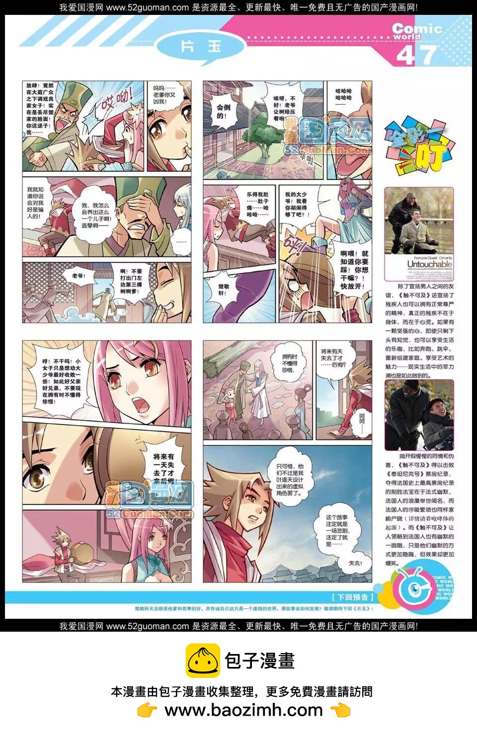 🍟漫画世界 12年21期 第50页