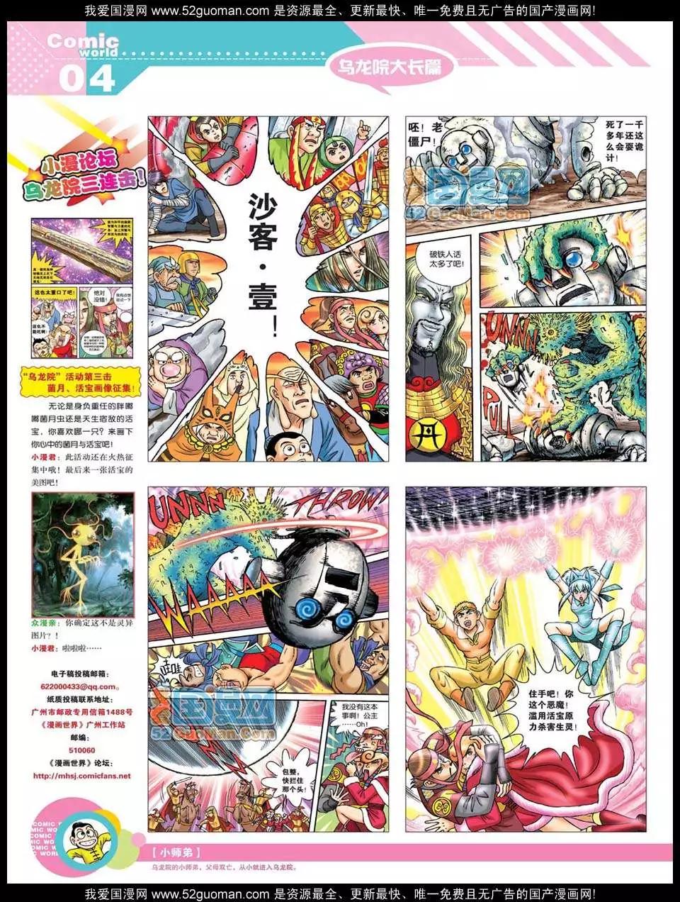 🍟漫画世界 12年21期 第6页