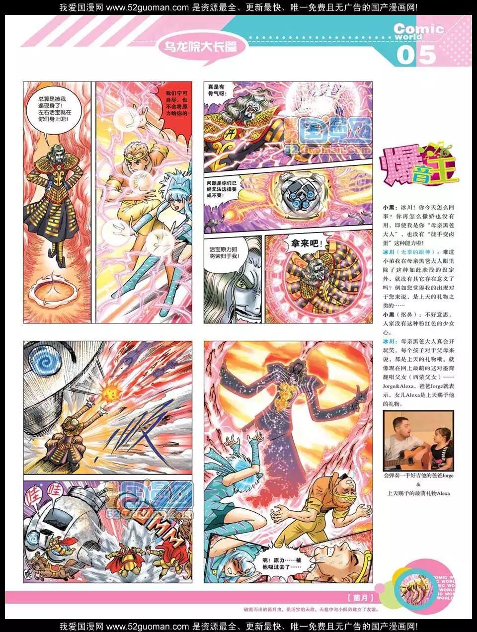 🍟漫画世界 12年21期 第7页