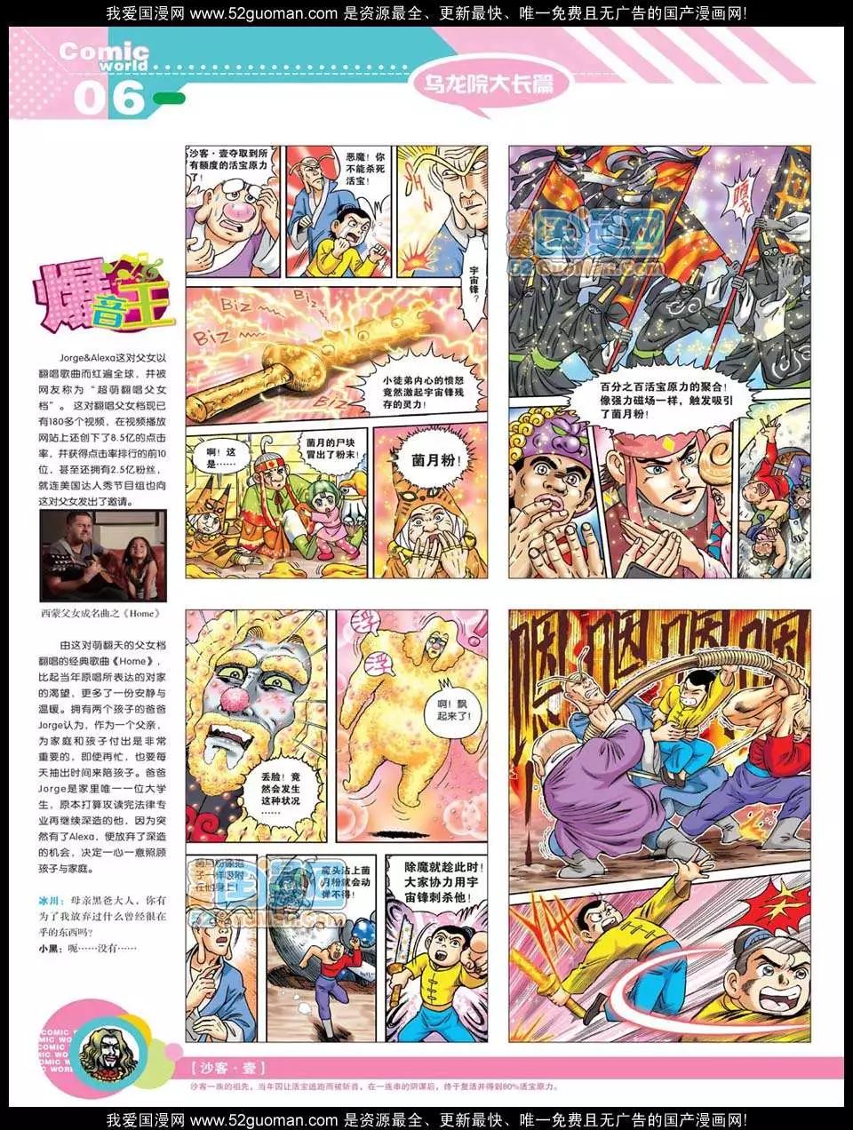 🍟漫画世界 12年21期 第8页