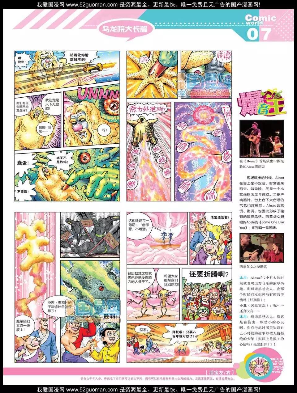 🍟漫画世界 12年21期 第9页