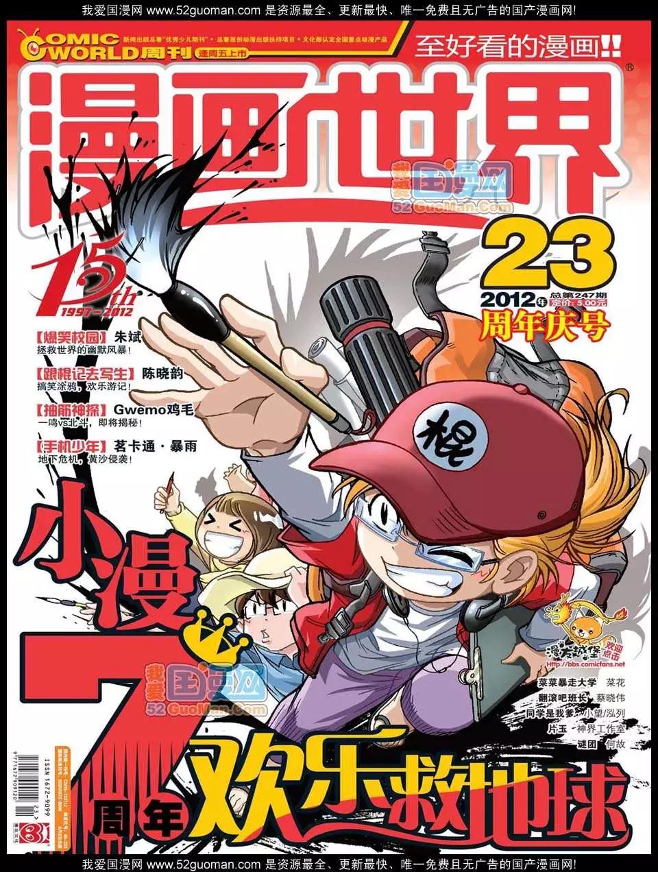 🍟漫画世界 12年23期 第1页