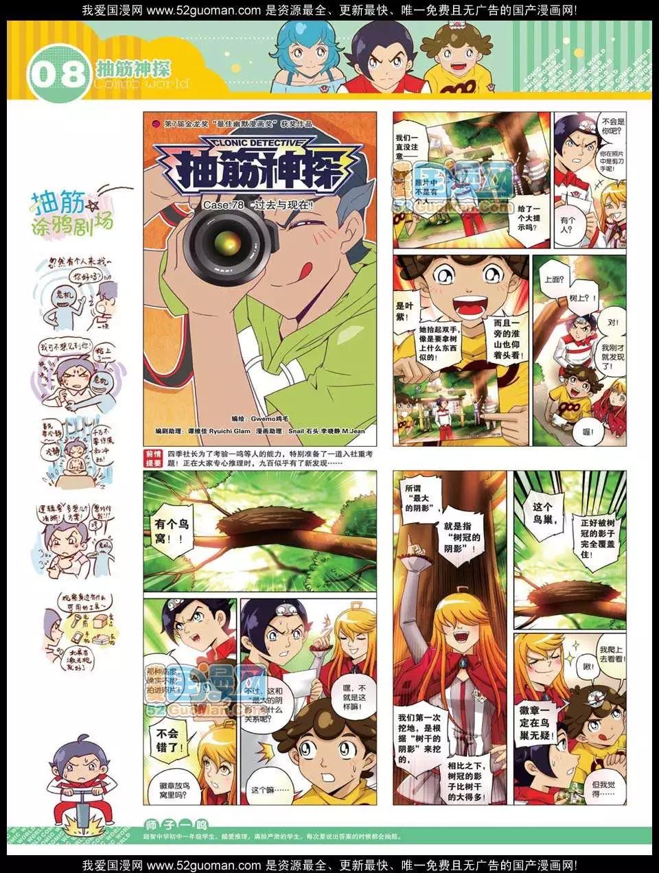 🍟漫画世界 12年23期 第10页
